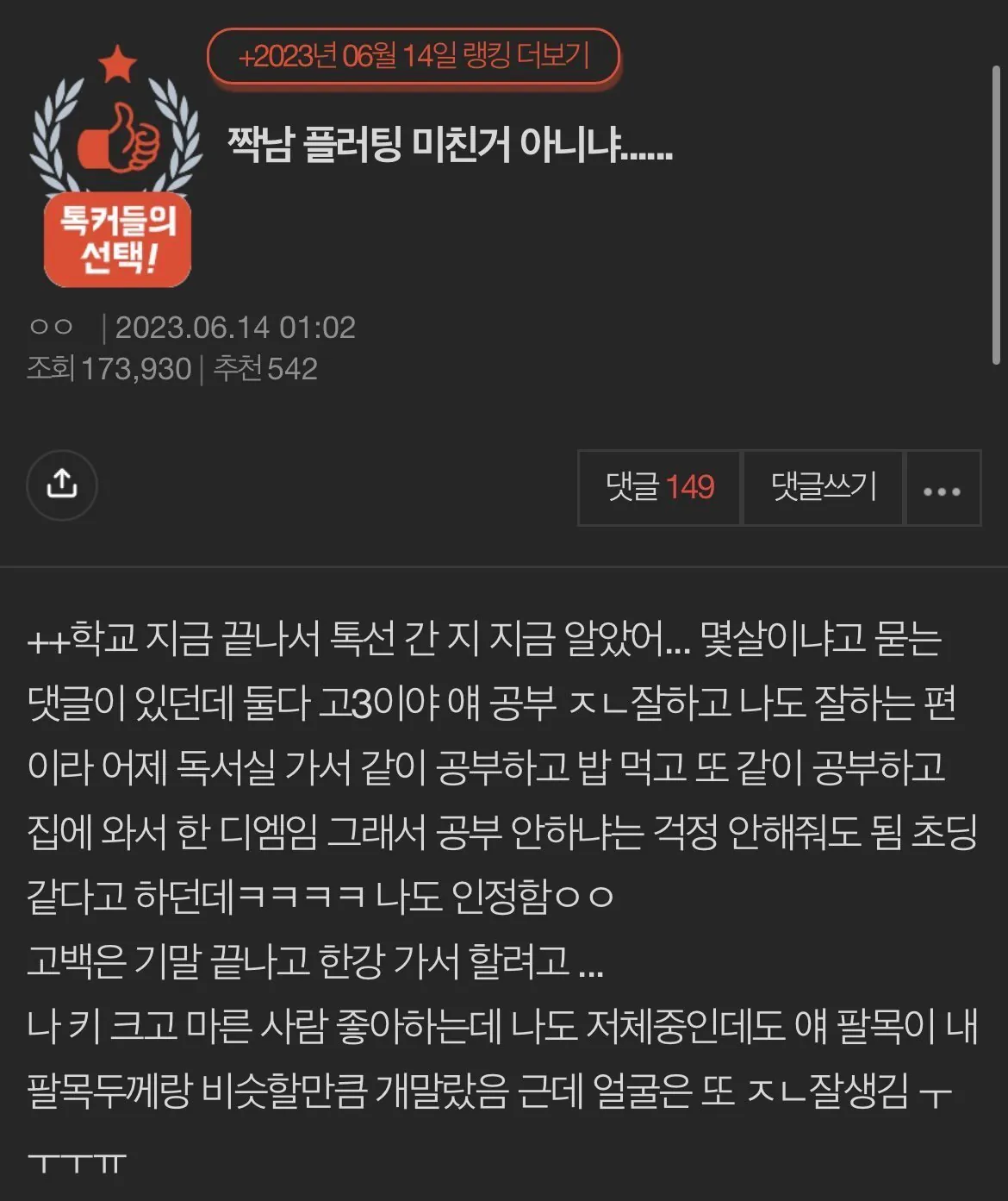 미쳐버린 짝남 플러팅