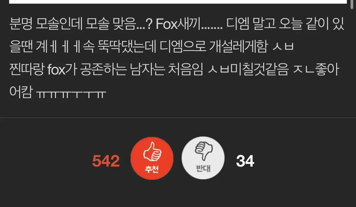 미쳐버린 짝남 플러팅