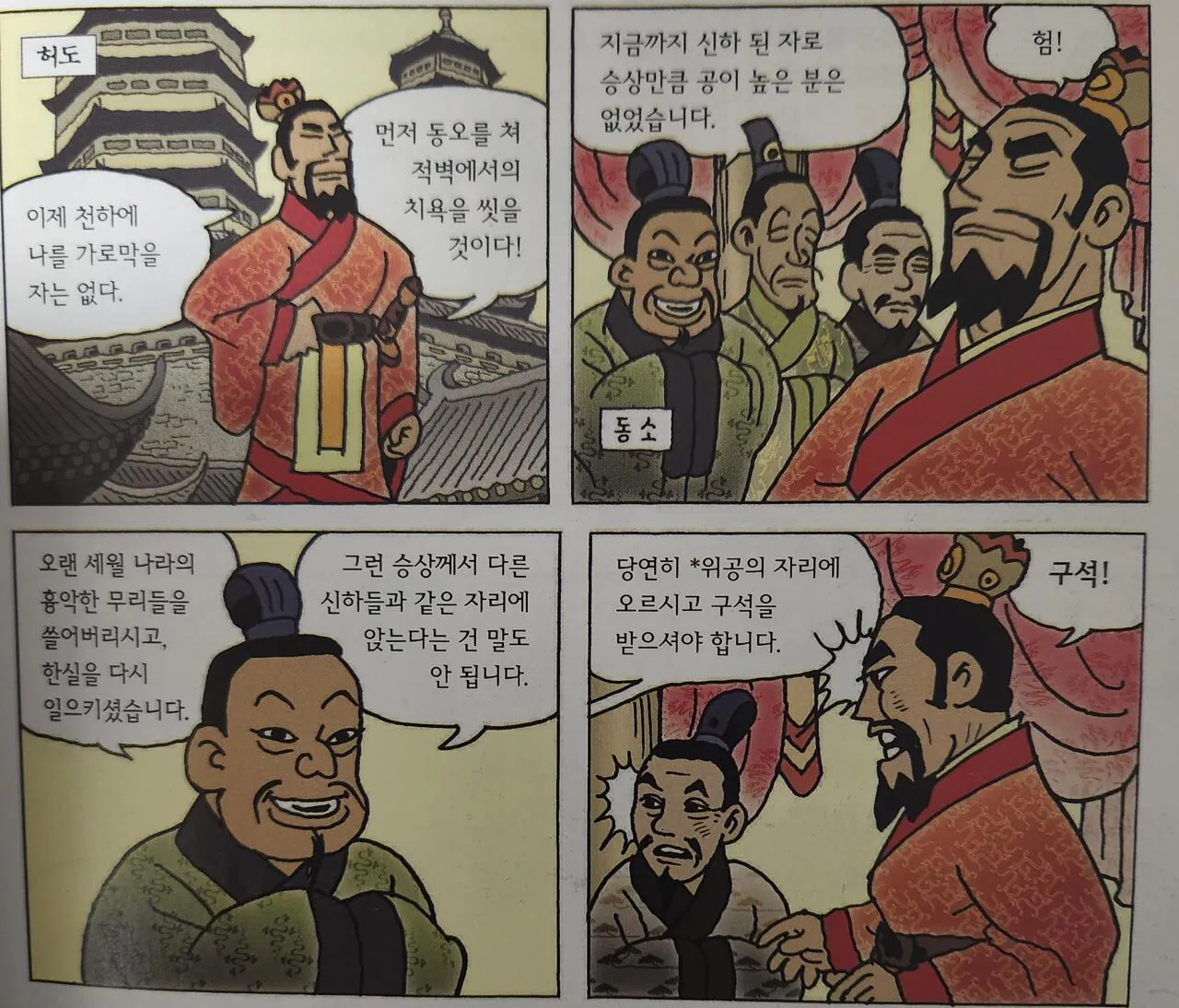 삼국지 만화에서 간신배처럼 나오는 인물의 진실