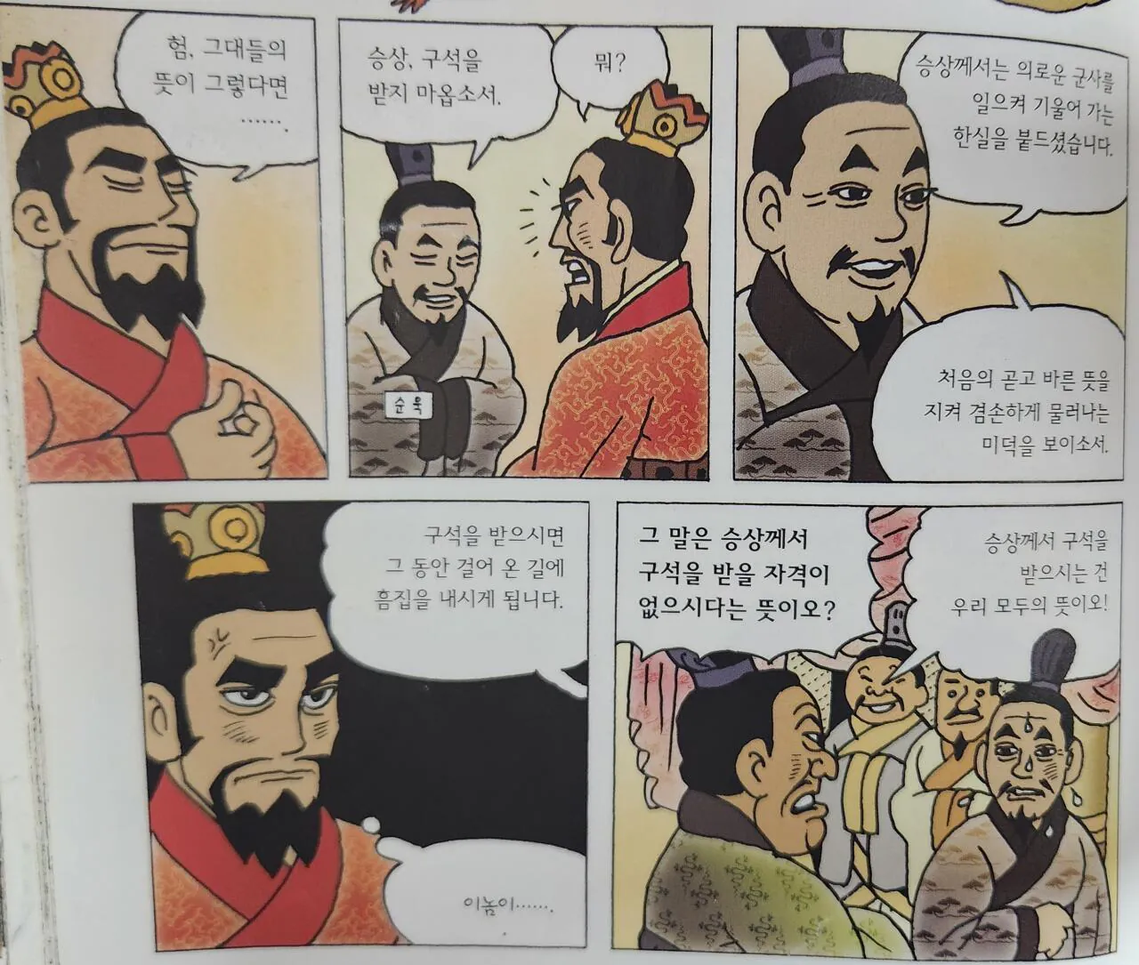 삼국지 만화에서 간신배처럼 나오는 인물의 진실