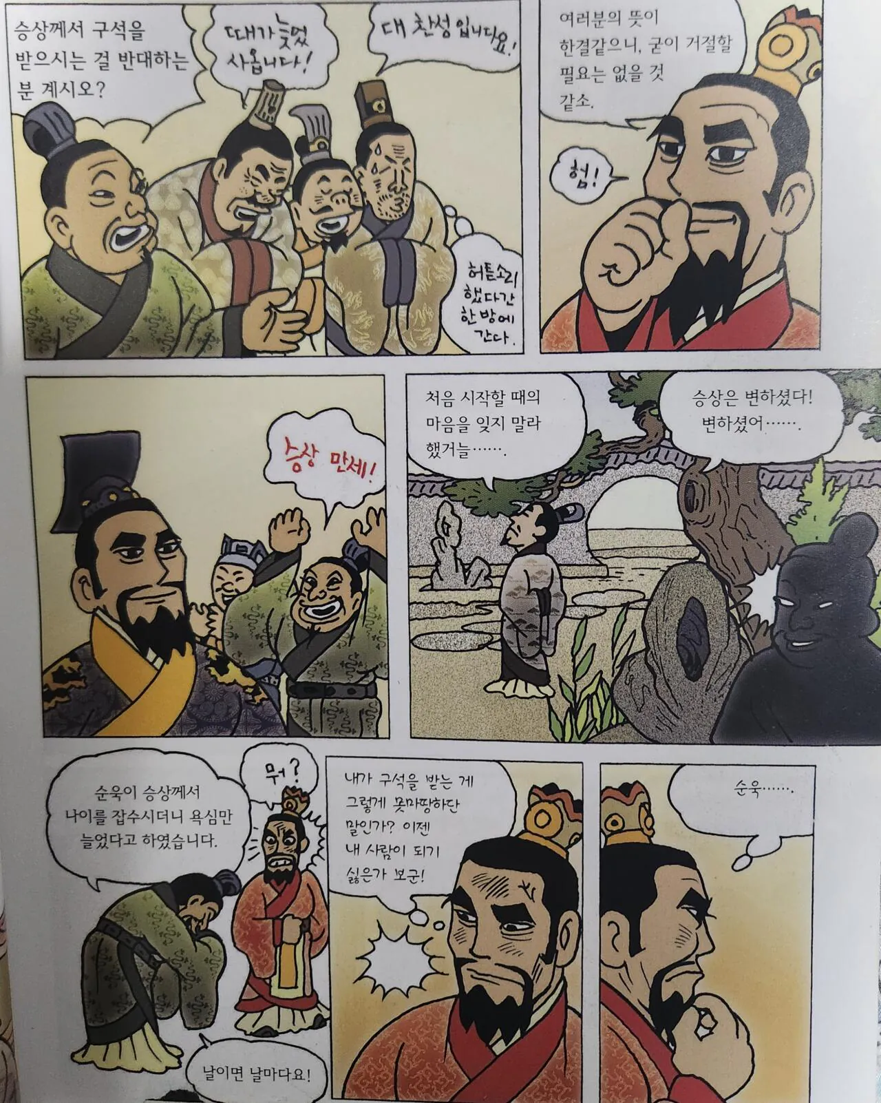 삼국지 만화에서 간신배처럼 나오는 인물의 진실