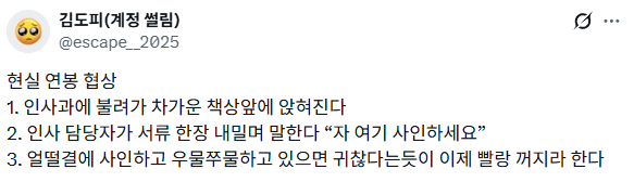 중소기업 연봉협상 현실편