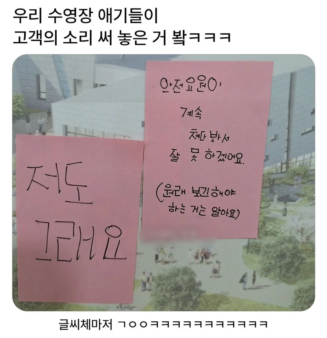 아이들이 수영장에 써놓은 고객의 소리