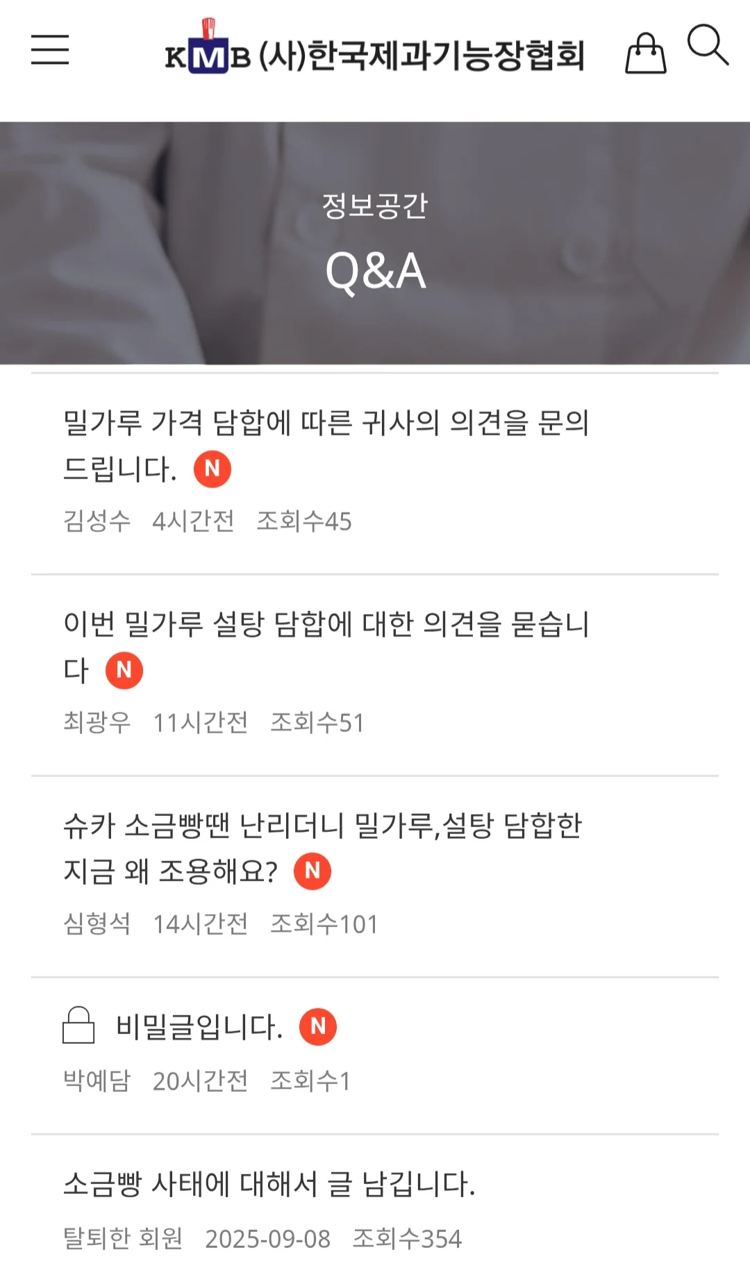 한국제과기능장 협회 근황