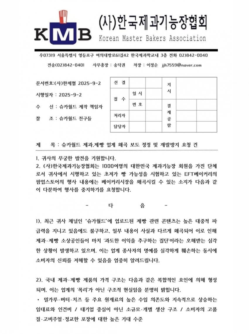 한국제과기능장 협회 근황