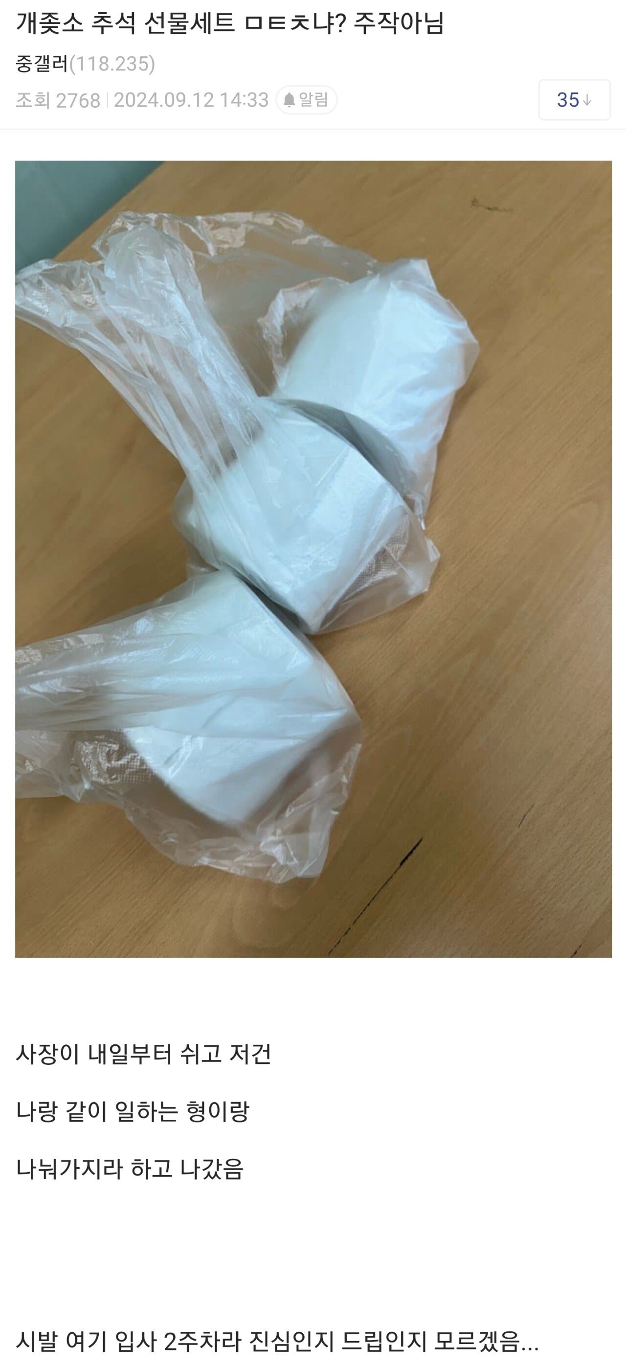 이쯤에서 다시보는 레전드 ㅈ소 명절 선물