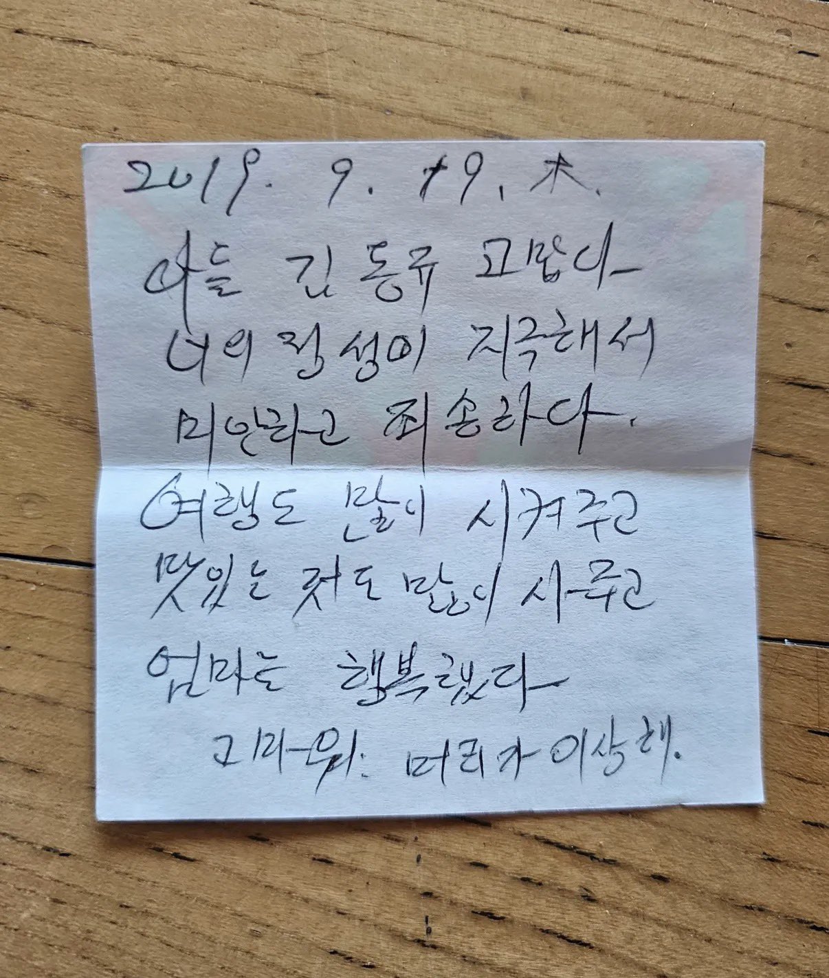 치매 걸린 엄마가 남긴 쪽지
