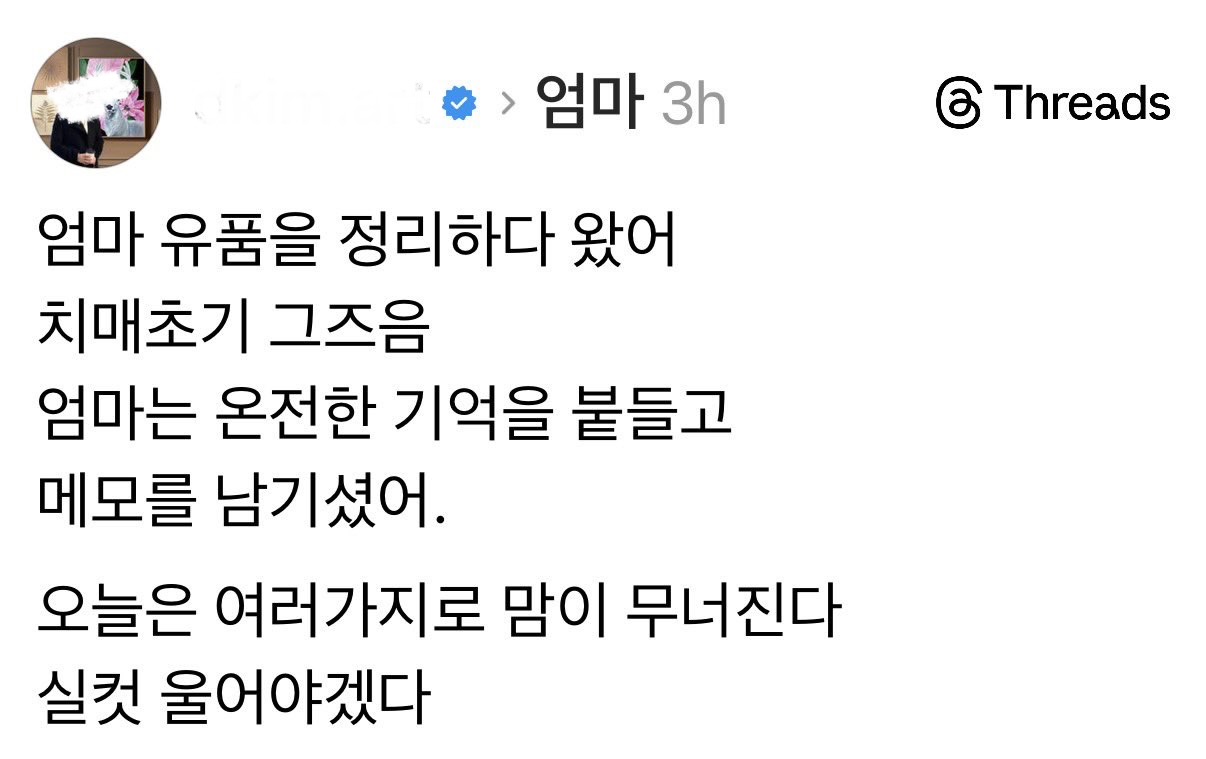 치매 걸린 엄마가 남긴 쪽지