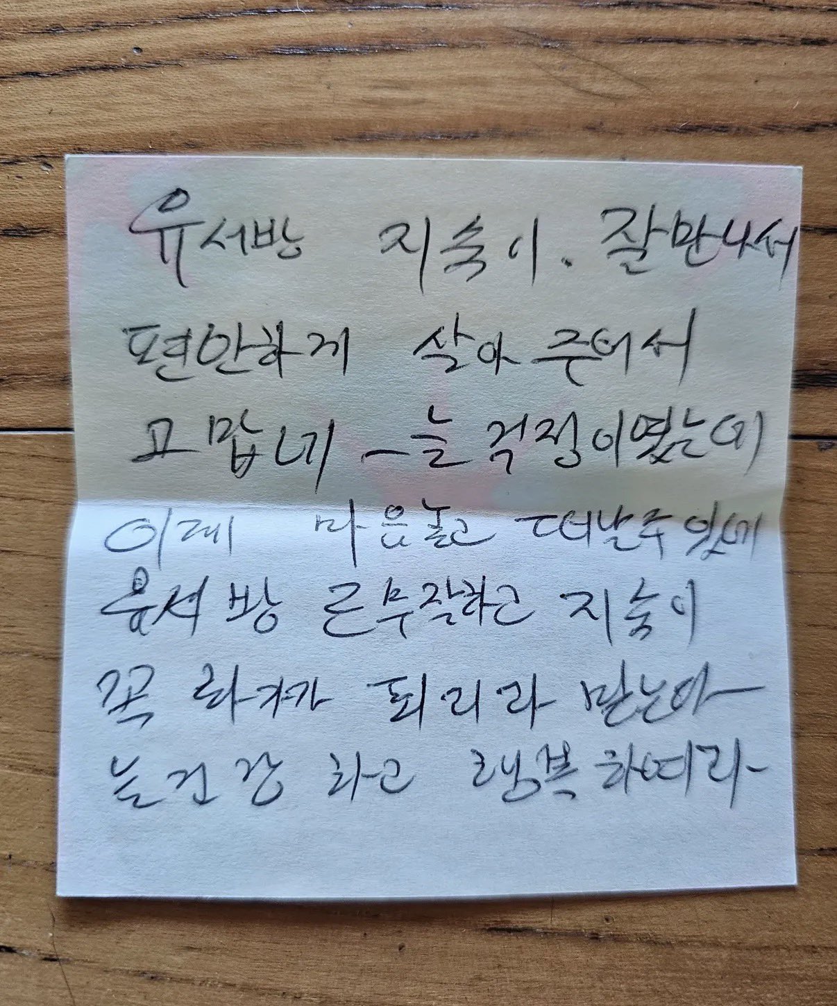 치매 걸린 엄마가 남긴 쪽지