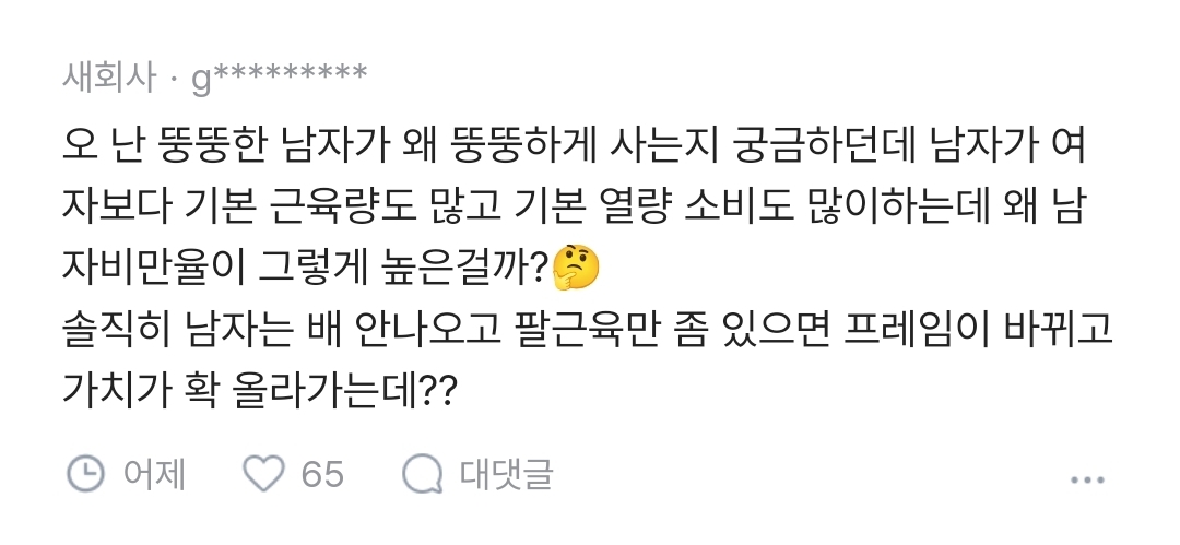 뚱뚱한 여자는 왜 뚱뚱하게 사는 걸까