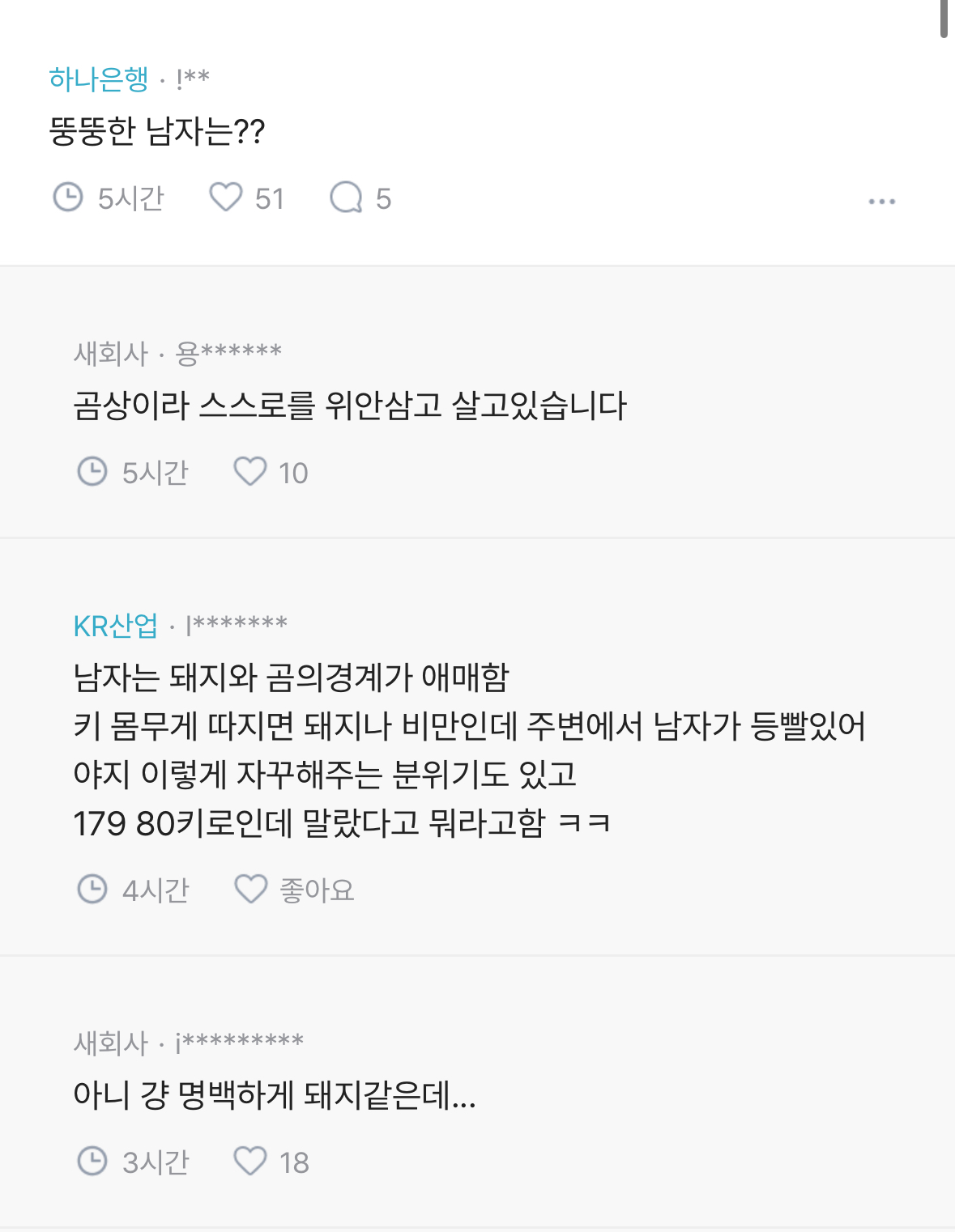 뚱뚱한 여자는 왜 뚱뚱하게 사는 걸까