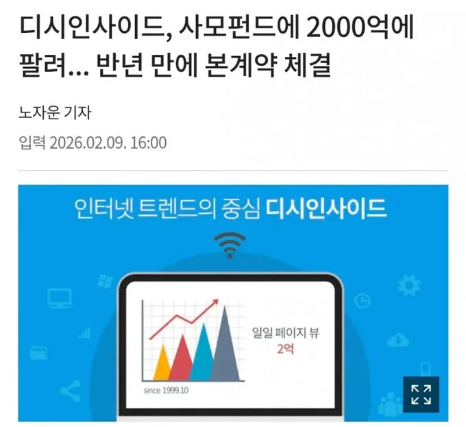 디시인사이드, 사모펀드에 2000억 매각