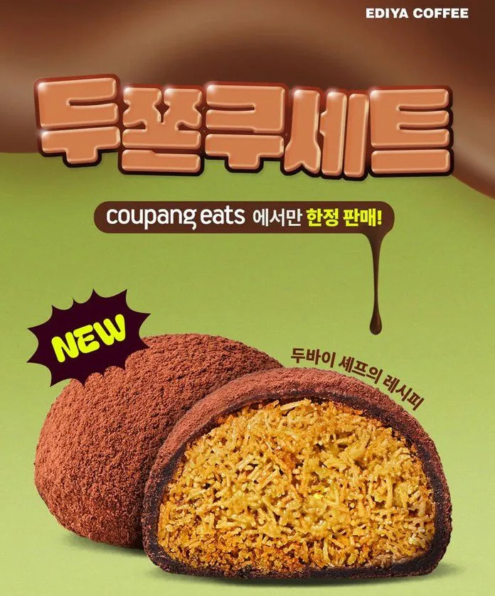 (오피셜) 두쫀쿠 시즌 종료 확정