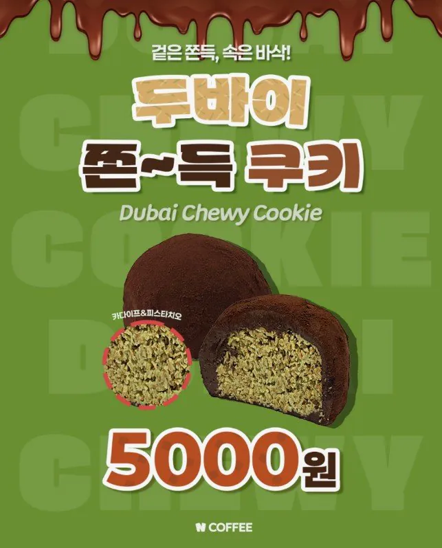 (오피셜) 두쫀쿠 시즌 종료 확정