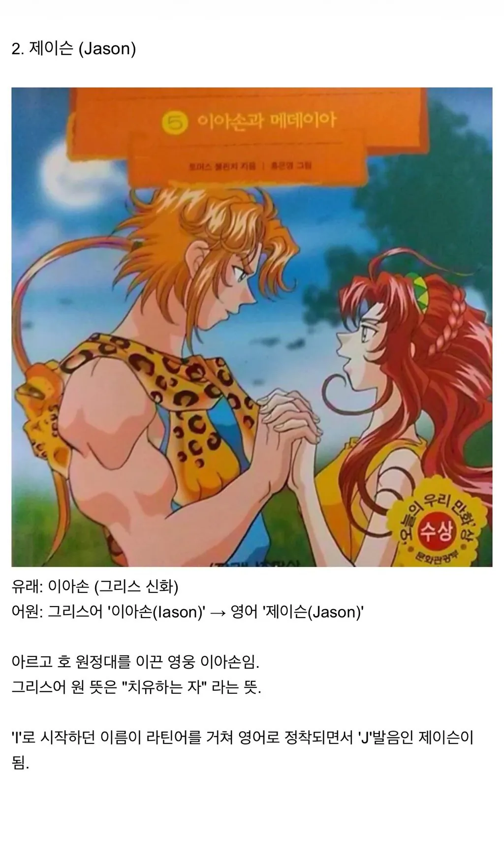 자주 보이는 영어 이름의 유래