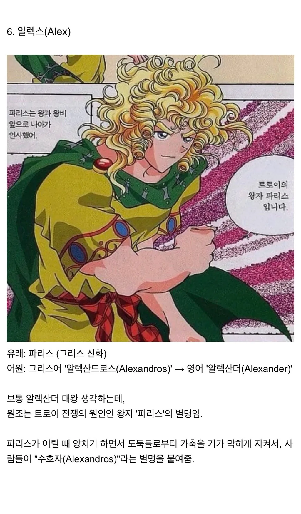 자주 보이는 영어 이름의 유래