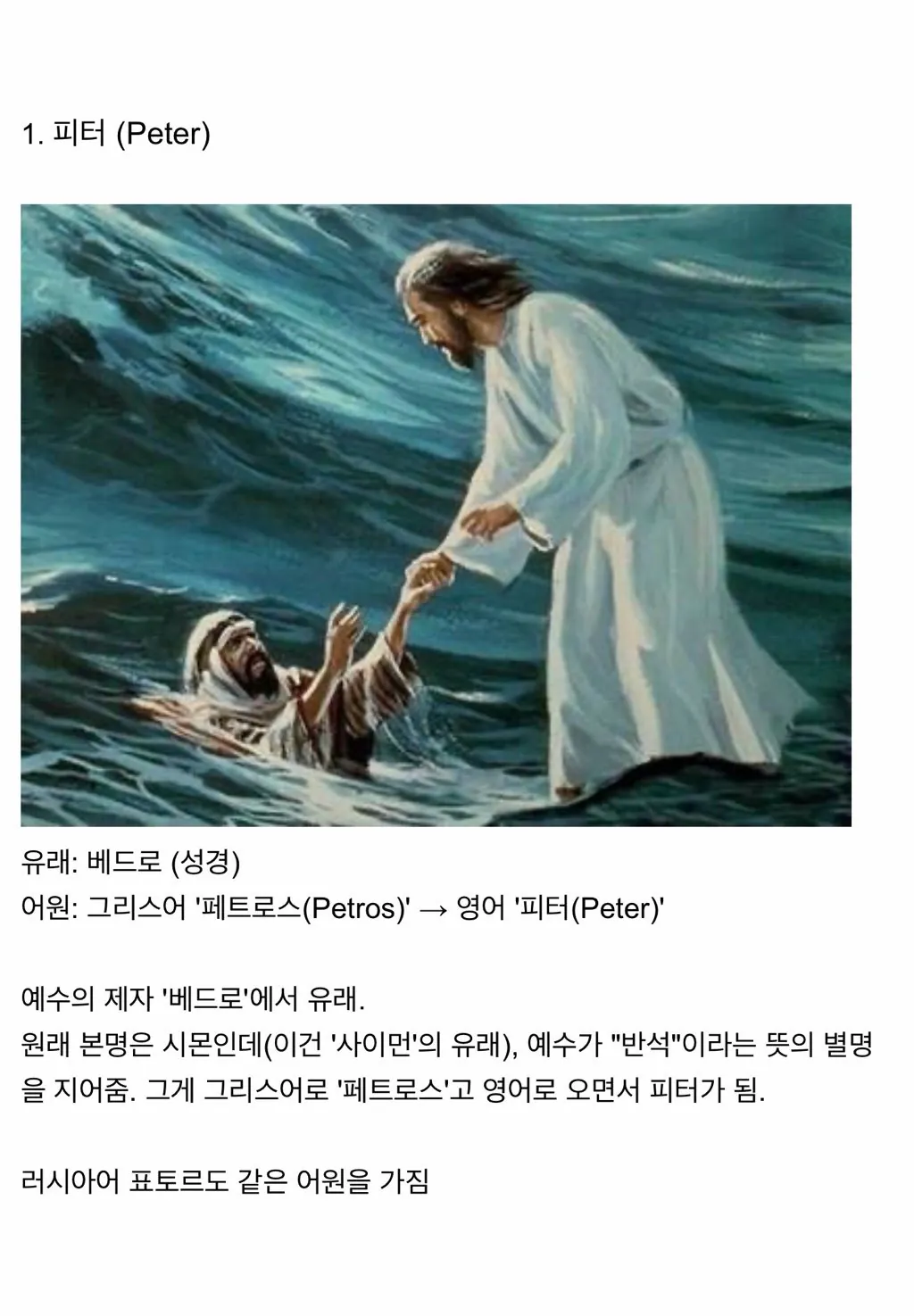 자주 보이는 영어 이름의 유래