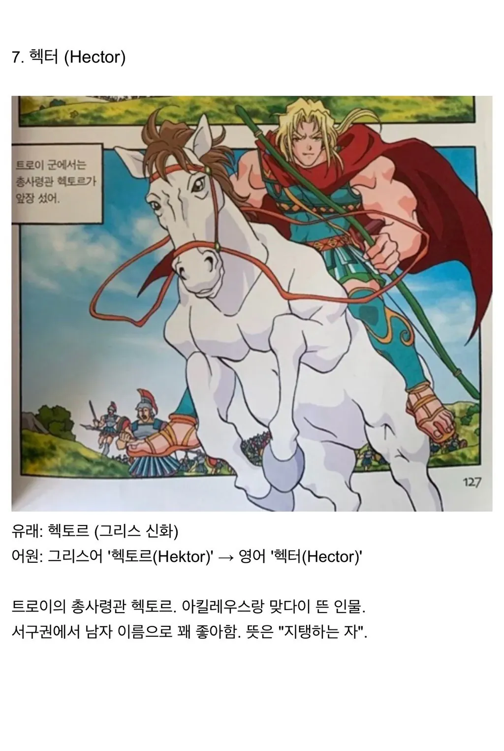자주 보이는 영어 이름의 유래