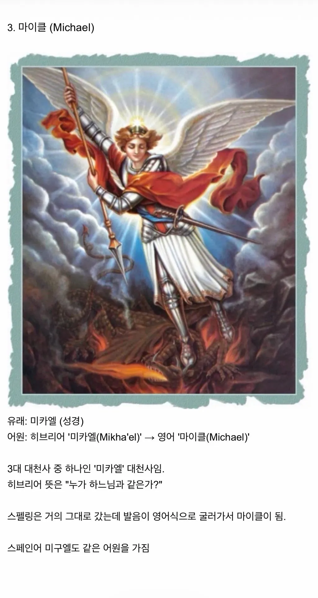 자주 보이는 영어 이름의 유래