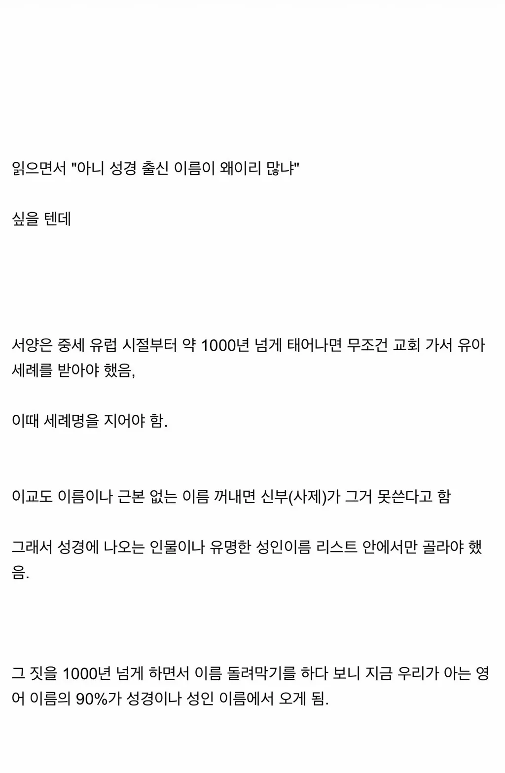 자주 보이는 영어 이름의 유래