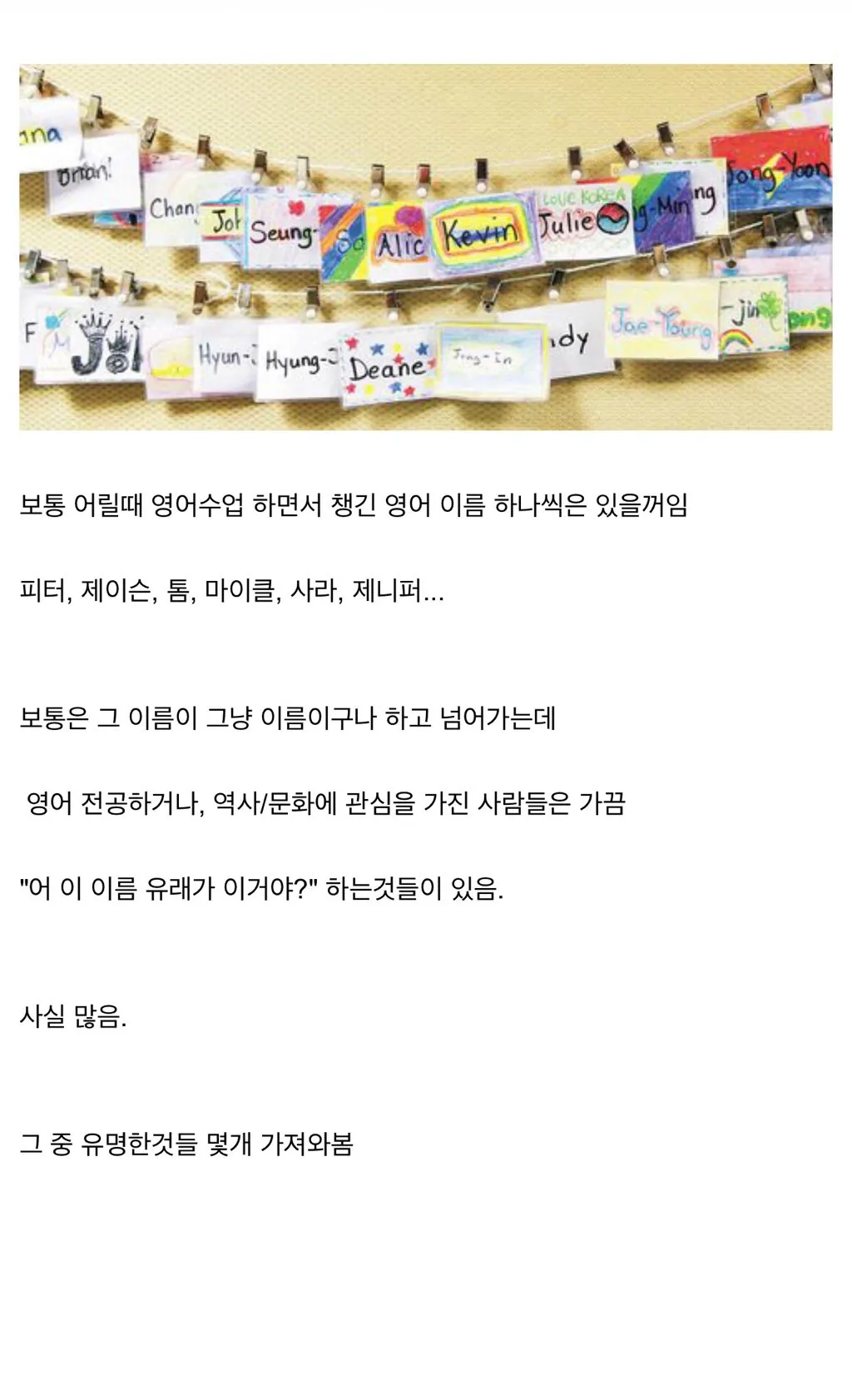 자주 보이는 영어 이름의 유래