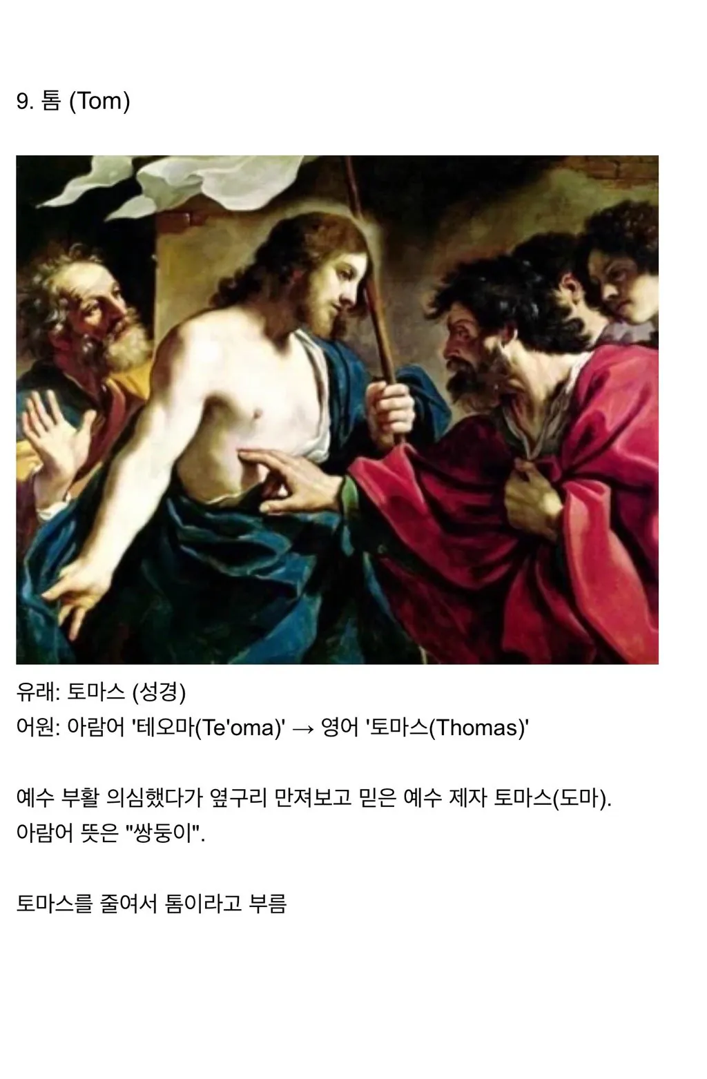 자주 보이는 영어 이름의 유래