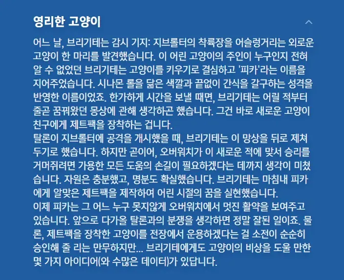 오버워치 신규 캐릭터 설정 논란