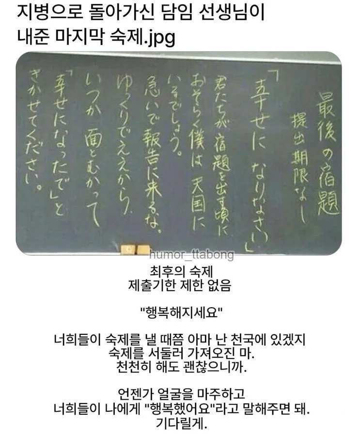 담임 선생님의 마지막 숙제