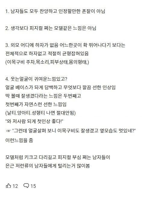 사회에서 인기 많은 남자 특징