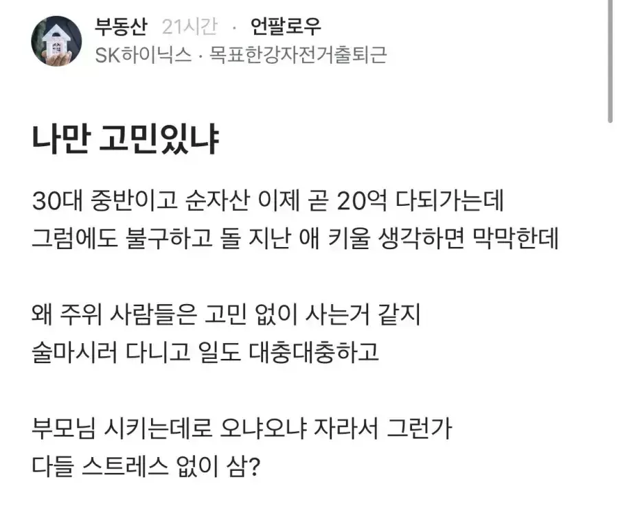 하이닉스 직원.. 나만 고민있냐