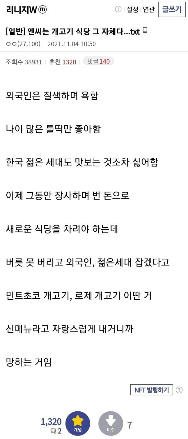 NC 관련 연전연승하는 사람