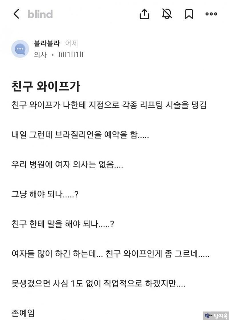 친구 와이프 브라질리언 왁싱해줘야하나