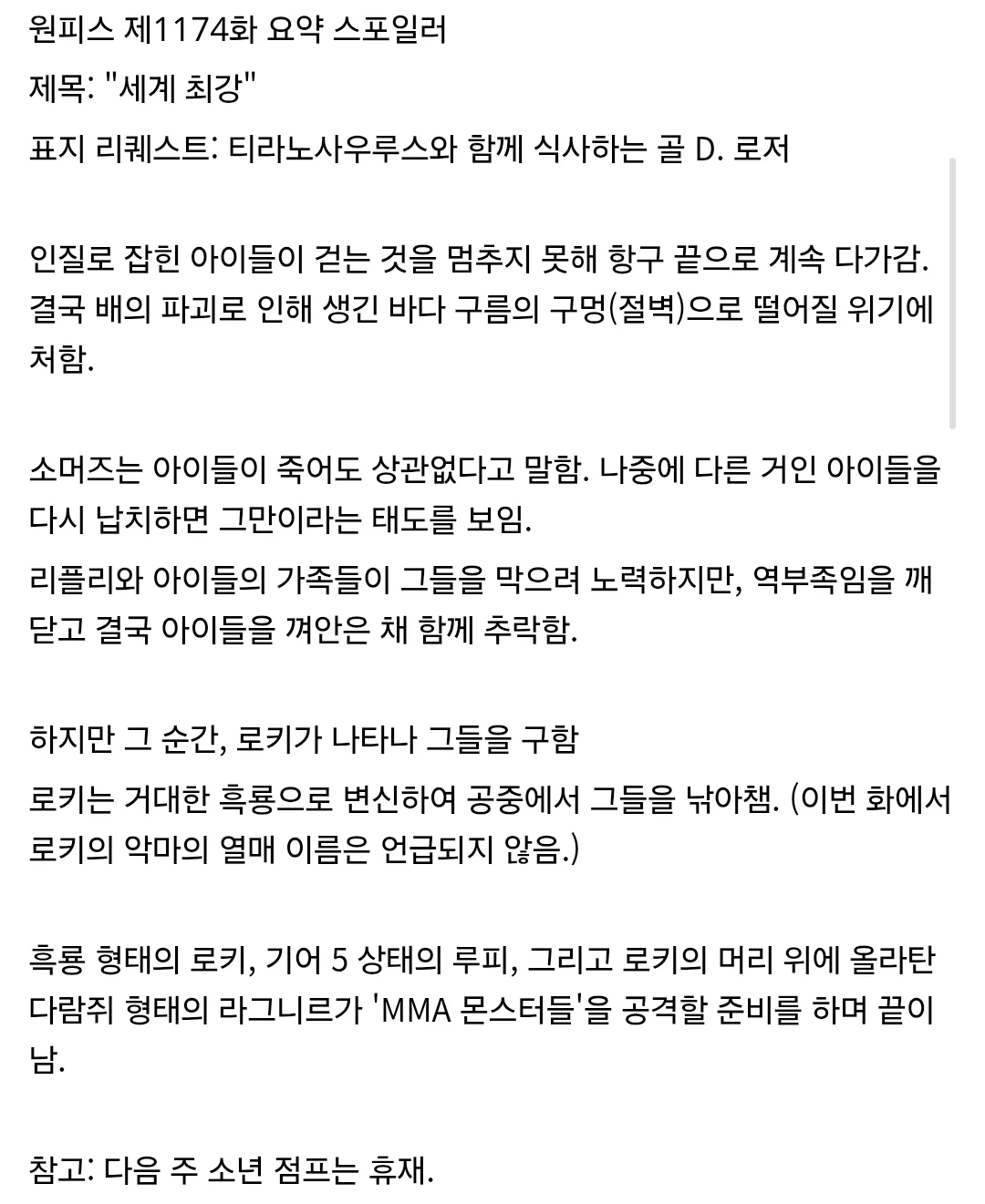(스포) 원피스 엘바프 왕자 로키 능력 공개
