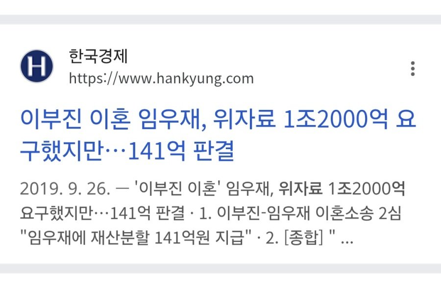 이부진 전 남편이 요구했던 위자료 액수
