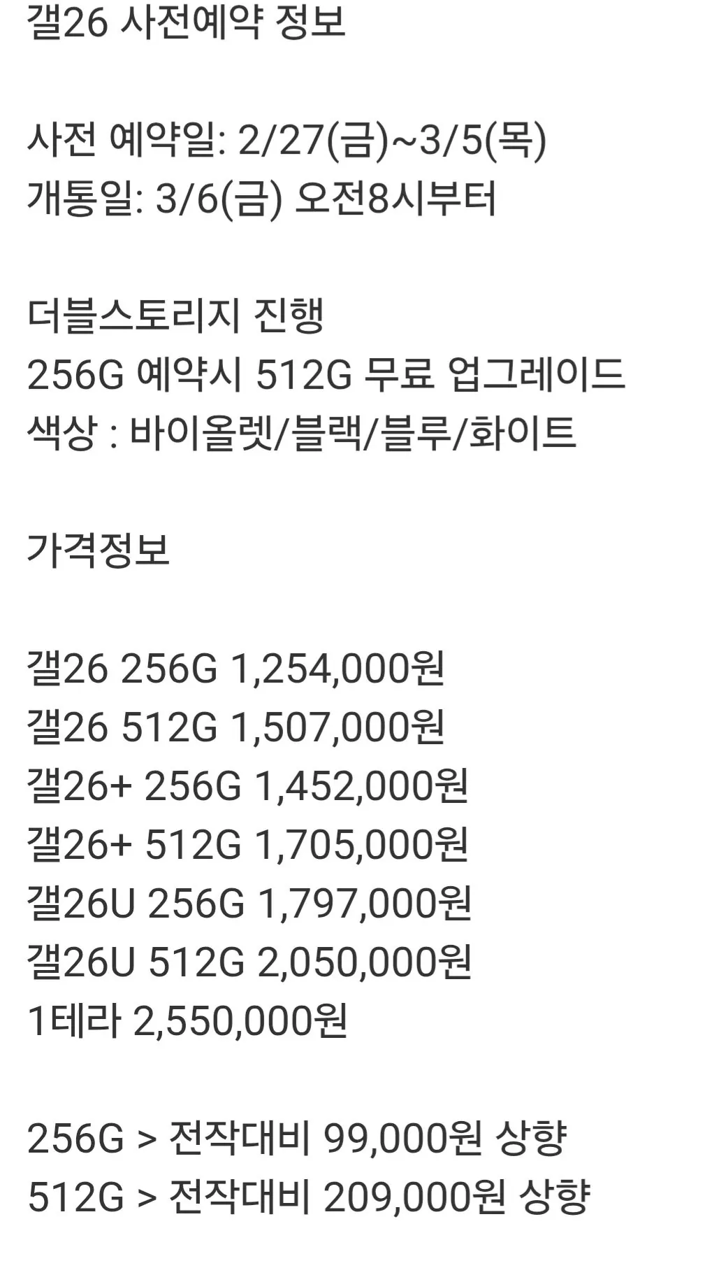 [루머] 갤럭시S26 국내가격 & 사전예약정보