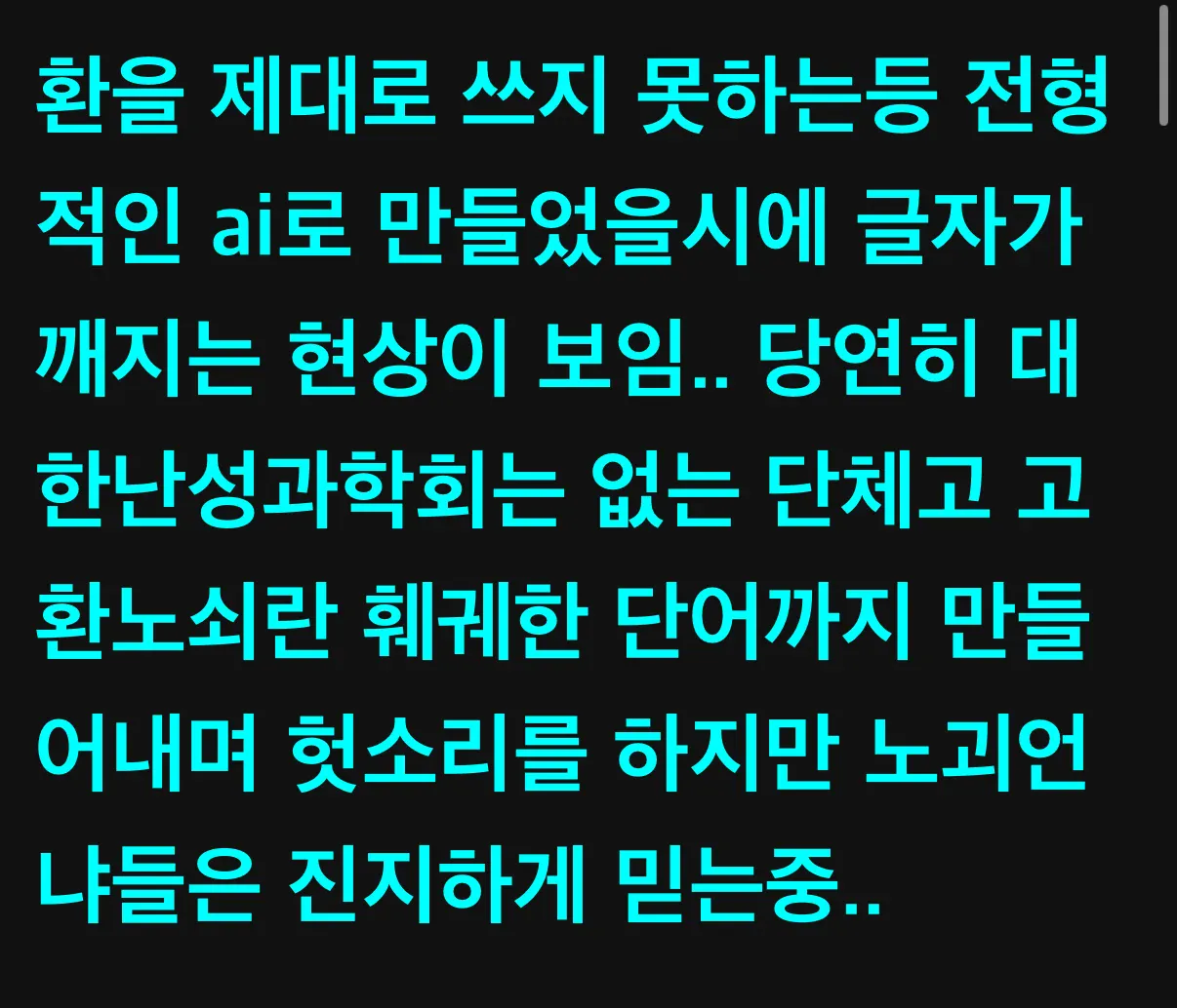 남자 나이 35세 이상은 정자 썩는다는 통계 축제 열린 여초