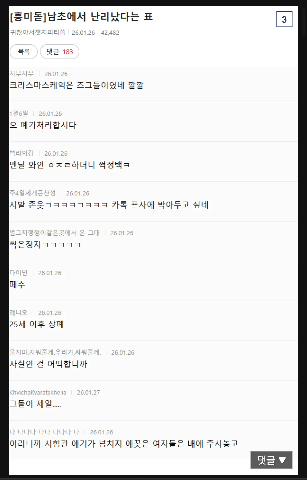 남자 나이 35세 이상은 정자 썩는다는 통계 축제 열린 여초