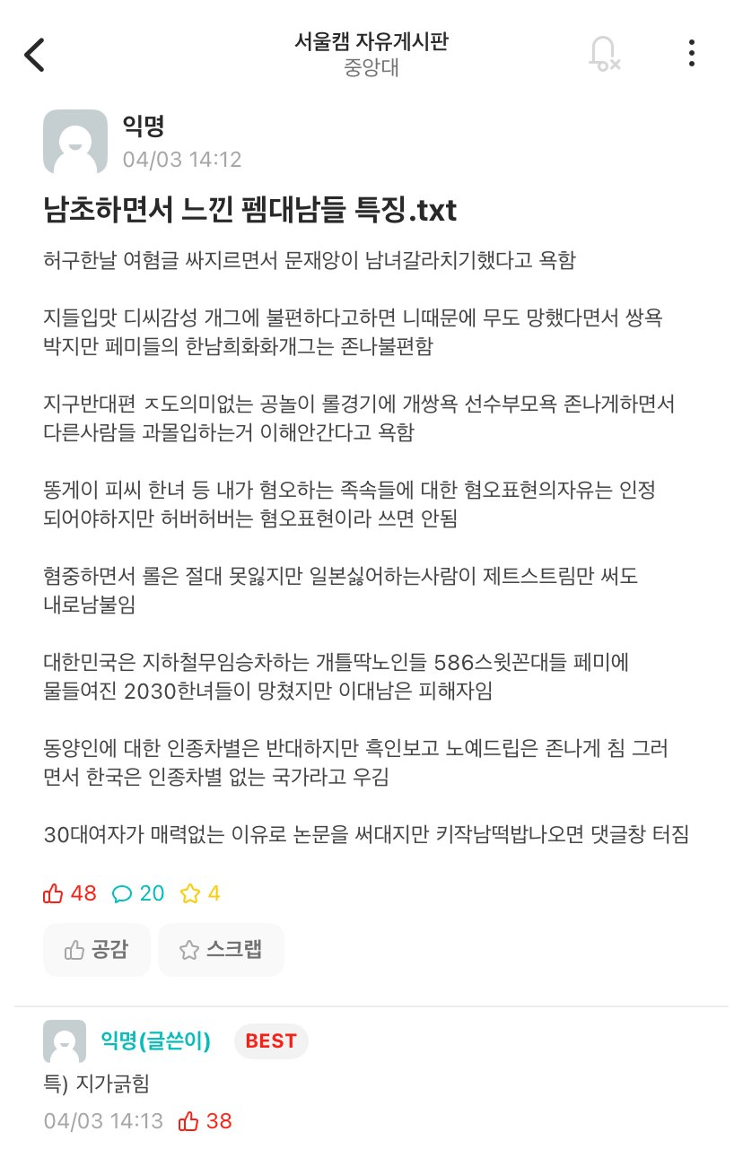 중앙대생이 분석한 펨코