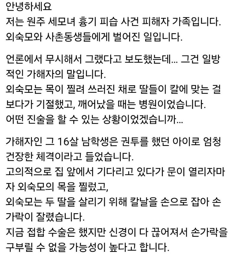 강원도 원주 세모녀 피습사건 근황