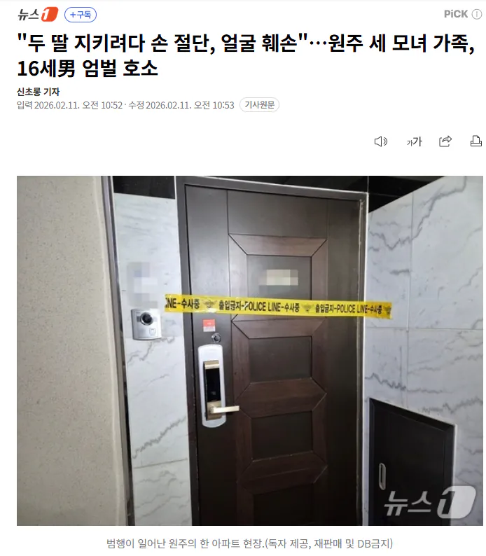 강원도 원주 세모녀 피습사건 근황