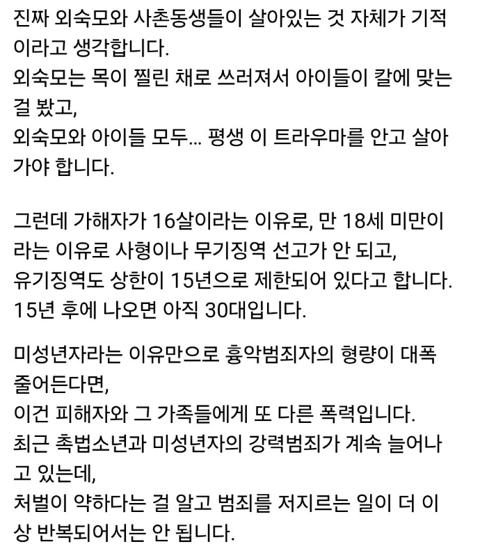 강원도 원주 세모녀 피습사건 근황