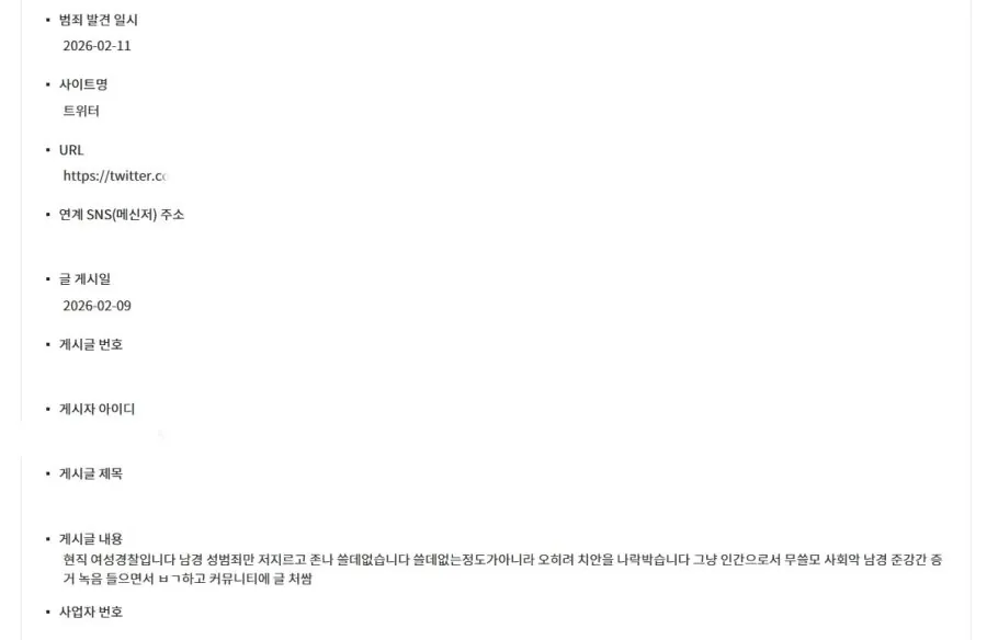 현재 ㅈ됐다는 여경 사칭한 사람 근황