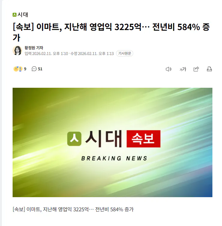 이마트, 지난해 영업익 3225억… 전년비 584% 증가