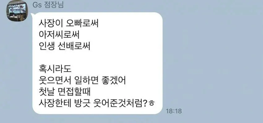 영포티 편의점 사장