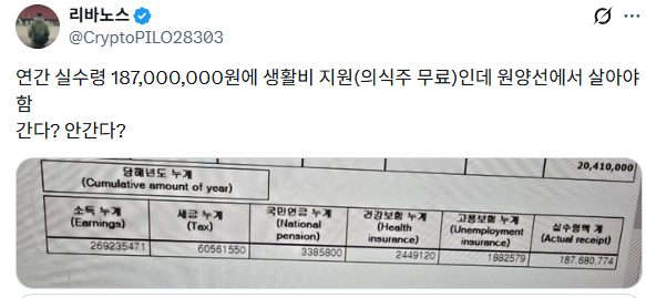 실수령 1억8700만원이면 원양어선 탈거임?