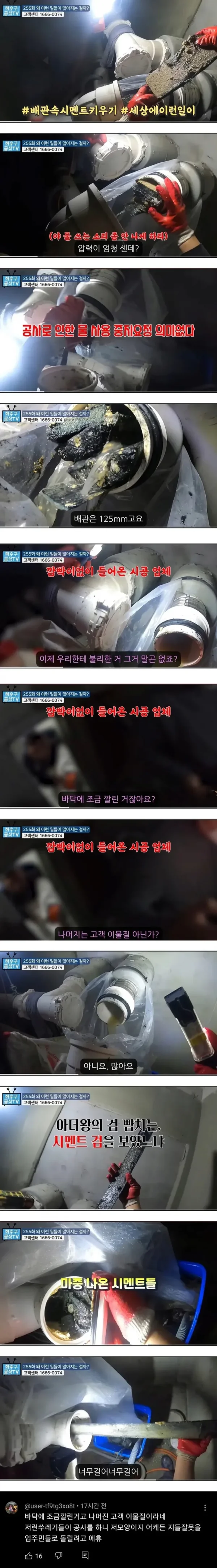 고객 잘못임 시전하는 시공업체 ㅅㅂ