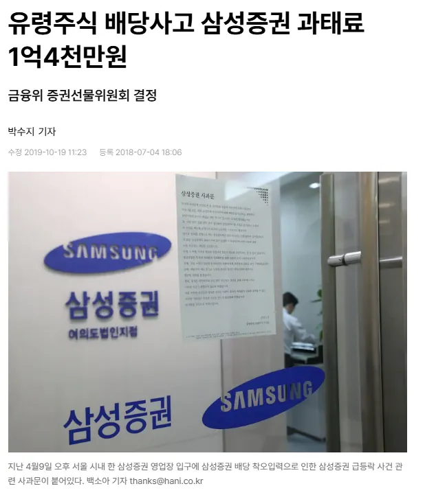 빗썸사태랑 유사한 삼성증권 유령주식 사건 결말