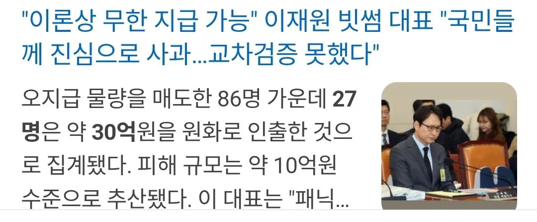 빗썸사태랑 유사한 삼성증권 유령주식 사건 결말