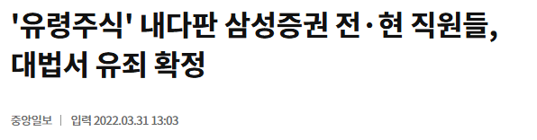 빗썸사태랑 유사한 삼성증권 유령주식 사건 결말