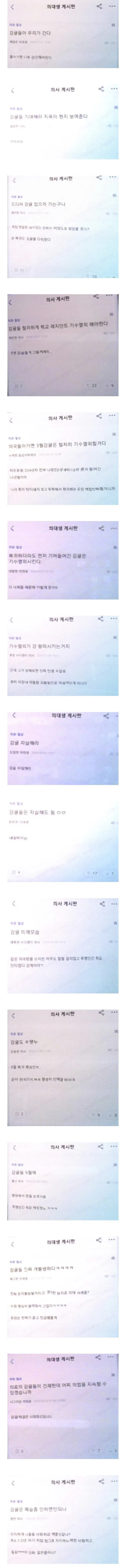 현재 단톡방이 기를 쓰고 막는 중이라는 강간 예고글 사건